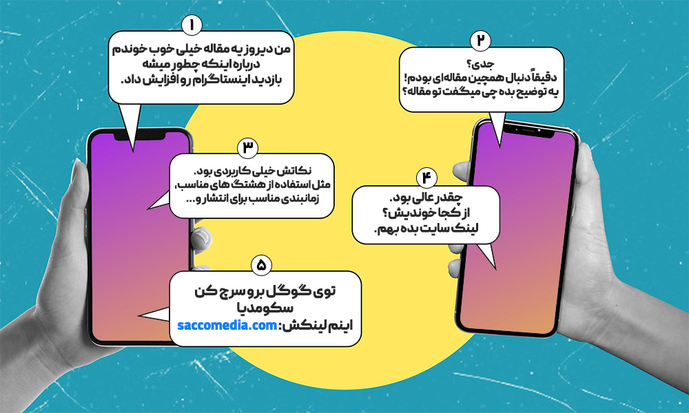 23 روش برای افزایش بازدید در اینستاگرام