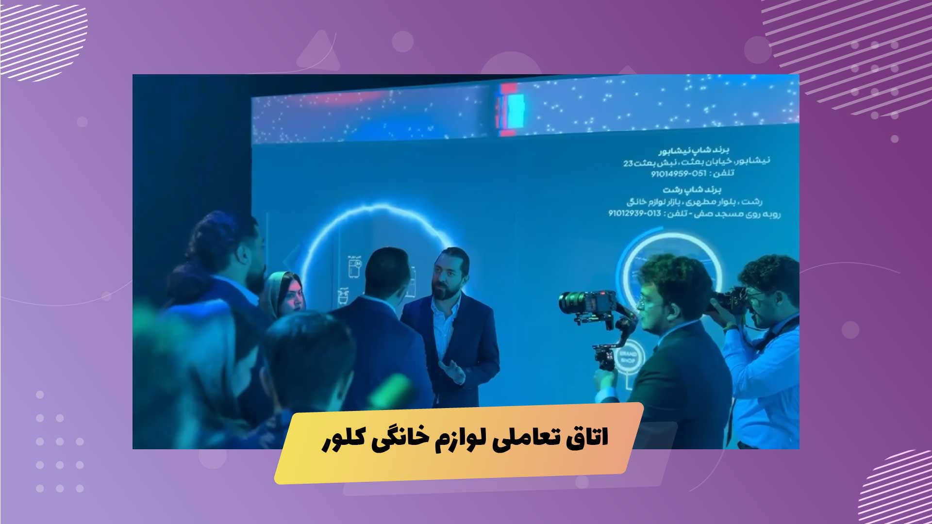 نمونه کار ویدئو مپینگ کلور