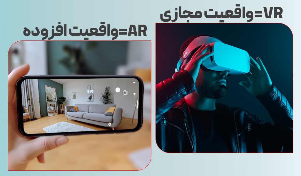 واقعیت مجازی واقعیت افزوده