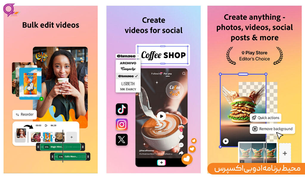 محیط برنامه ادوبی اکسپرس