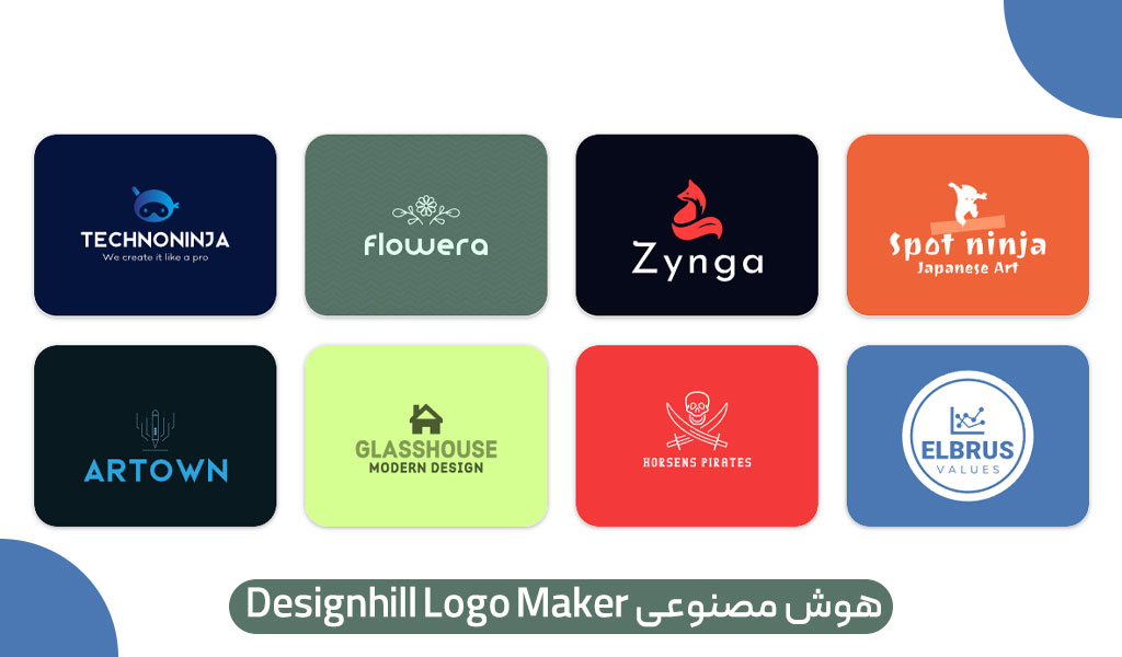 هوش مصنوعی Designhill Logo Maker