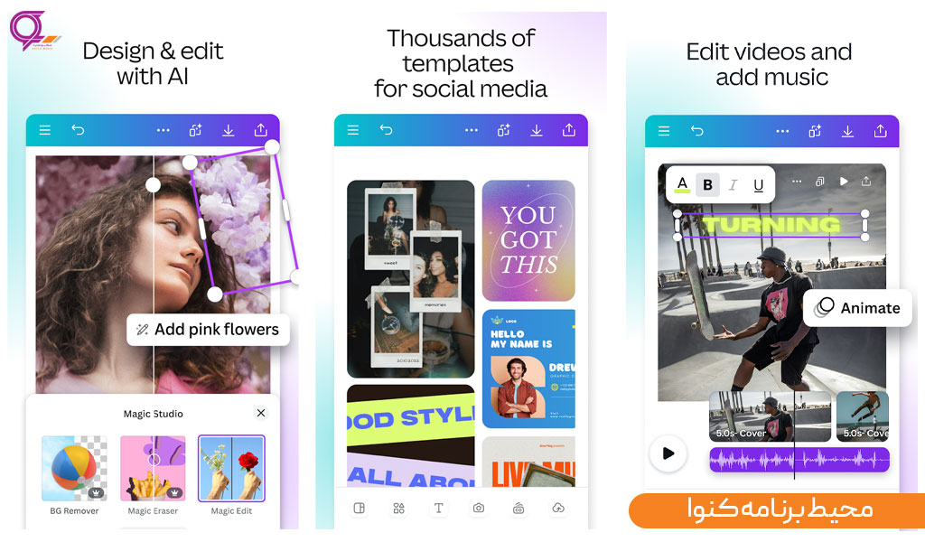 محیط برنامه کنوا