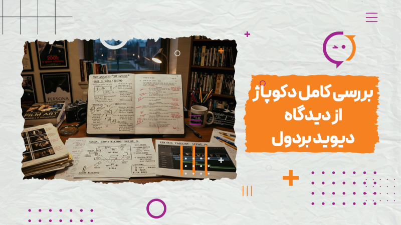 بررسی کامل دکوپاژ از دیدگاه دیوید بردول