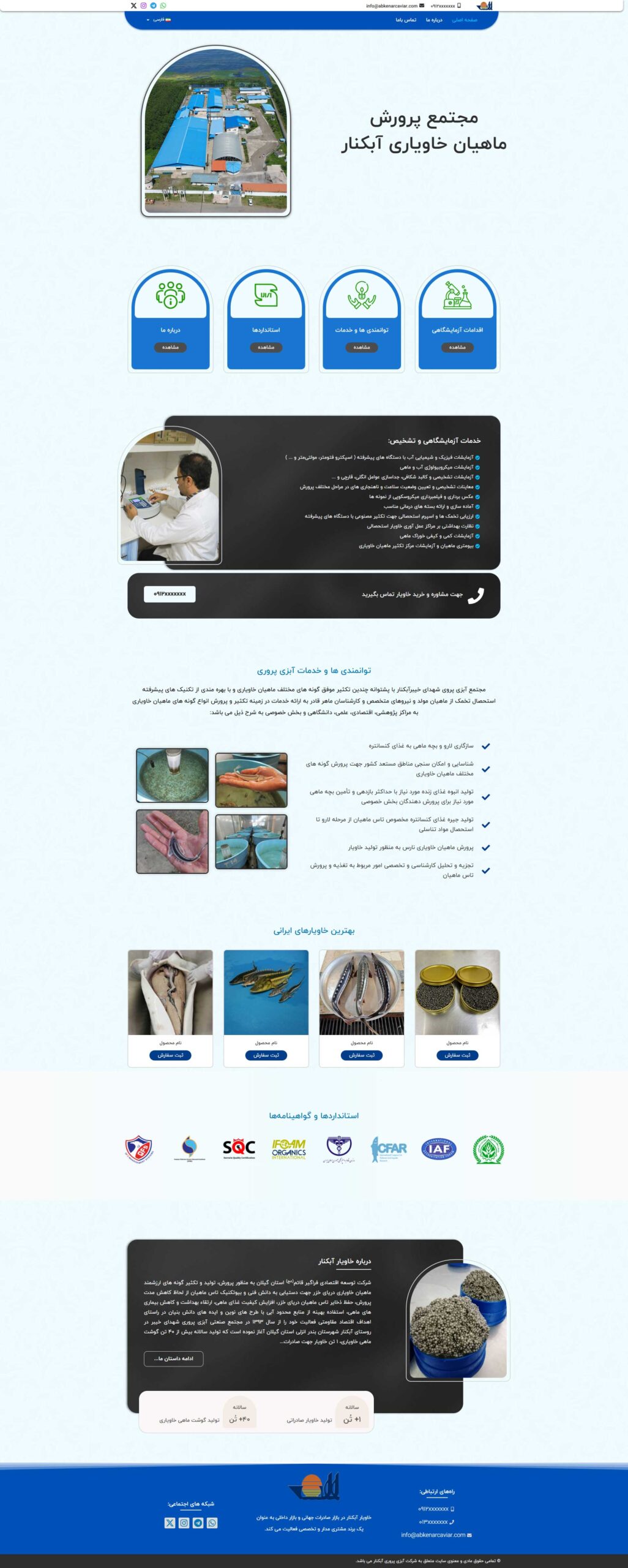 نمونه کار طراحی سایت مجتمع پرورش ماهی آبکنار توسط سکومدیا