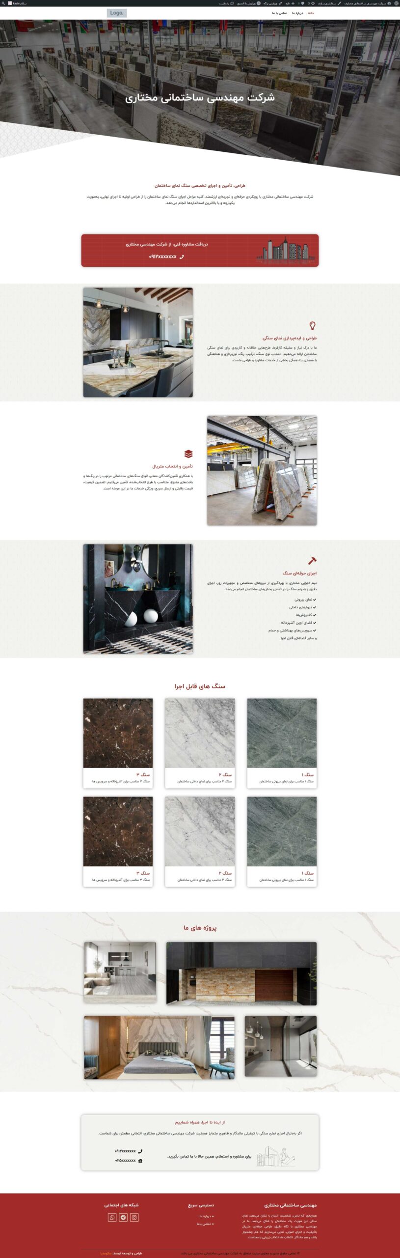 نمونه کار طراحی سایت شرکت ساختمانی مختاری توسط سکومدیا